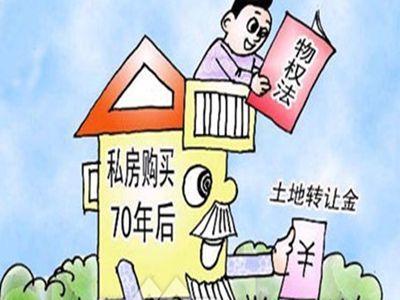 房屋產權70年到期后的處理方式與相關法律解析