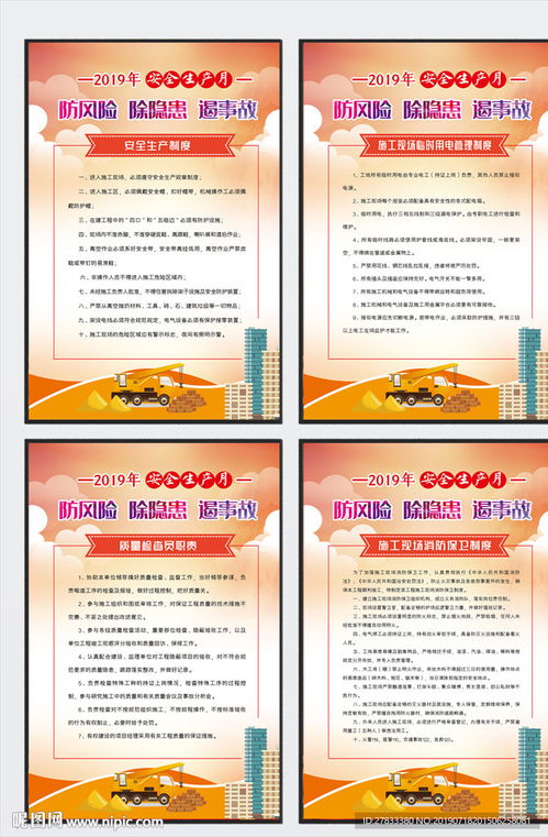 安全生產(chǎn)月制度牌與安全技術(shù)防范設施設計施工指南